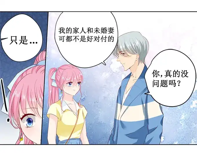 《帝少别太猛》第164话 没问题，就这么定 第1页
