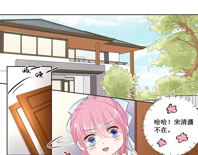 《帝少别太猛》第164话 没问题，就这么定 第20页