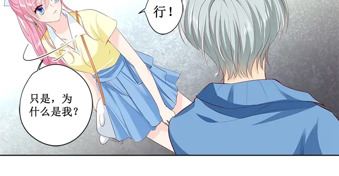 《帝少别太猛》第164话 没问题，就这么定 第7页