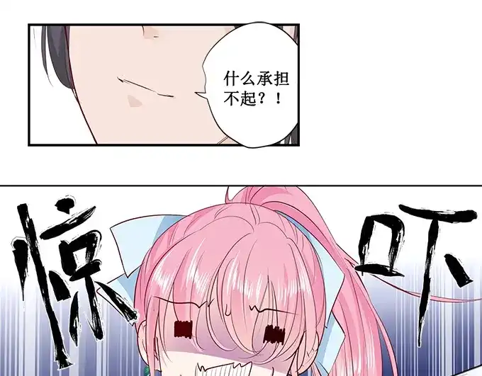 《帝少别太猛》第164话 没问题，就这么定 第25页
