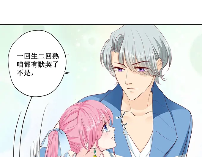 《帝少别太猛》第164话 没问题，就这么定 第8页