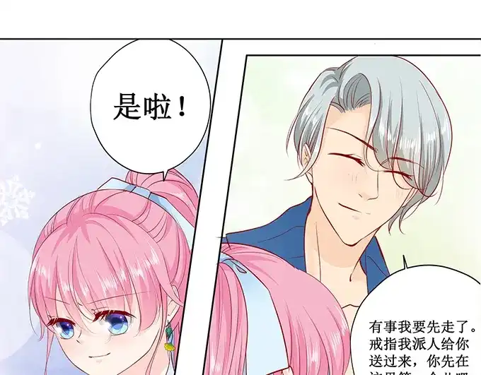 《帝少别太猛》第164话 没问题，就这么定 第15页