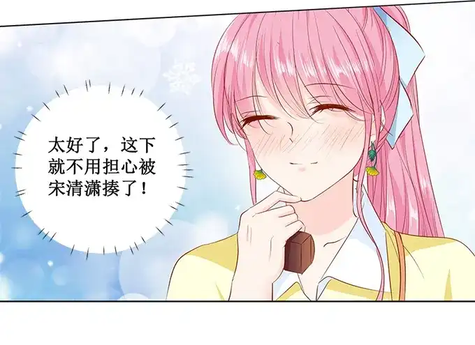 《帝少别太猛》第164话 没问题，就这么定 第19页
