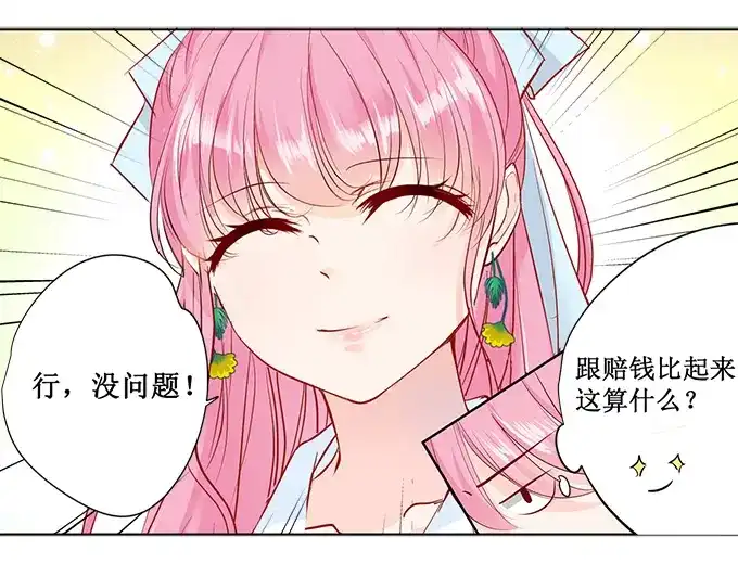 《帝少别太猛》第164话 没问题，就这么定 第2页