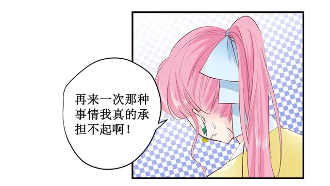 《帝少别太猛》第164话 没问题，就这么定 第24页