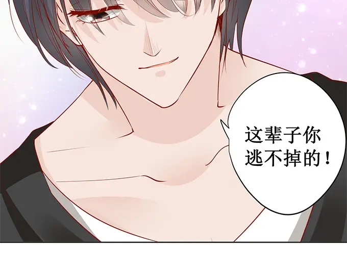 《帝少别太猛》第165话 这辈子你逃不掉 第15页