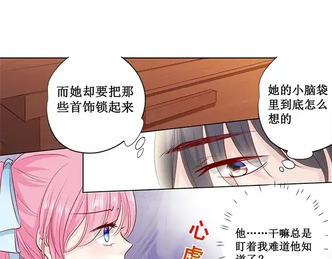 《帝少别太猛》第165话 这辈子你逃不掉 第5页