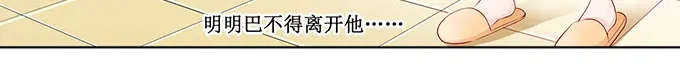 《帝少别太猛》第165话 这辈子你逃不掉 第23页
