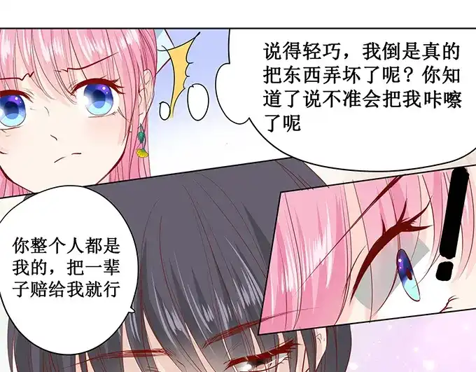 《帝少别太猛》第165话 这辈子你逃不掉 第14页