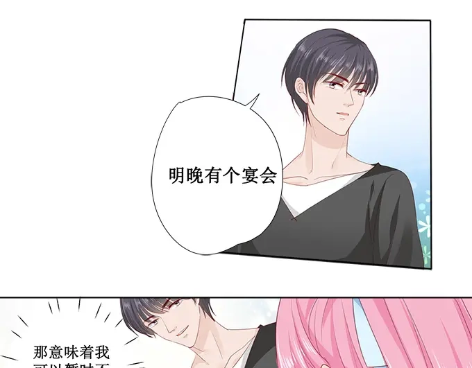 《帝少别太猛》第165话 这辈子你逃不掉 第27页