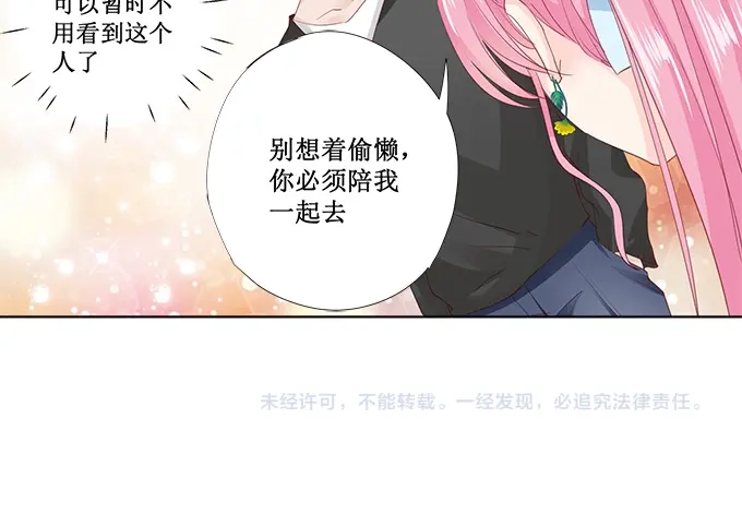 《帝少别太猛》第165话 这辈子你逃不掉 第28页