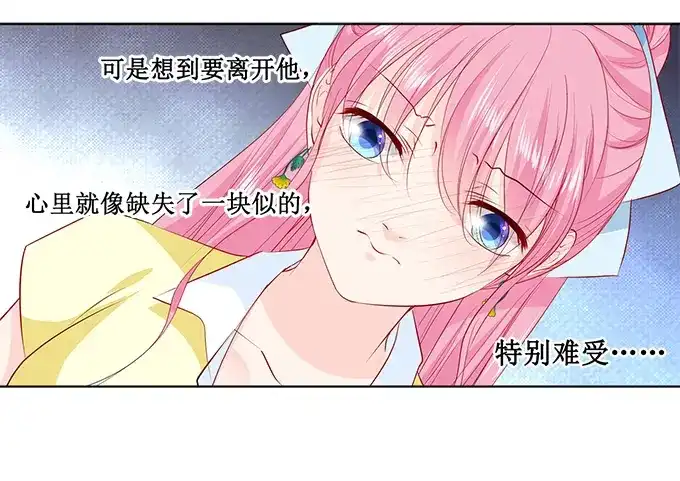 《帝少别太猛》第165话 这辈子你逃不掉 第24页