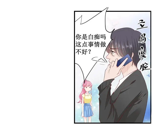 《帝少别太猛》第165话 这辈子你逃不掉 第21页
