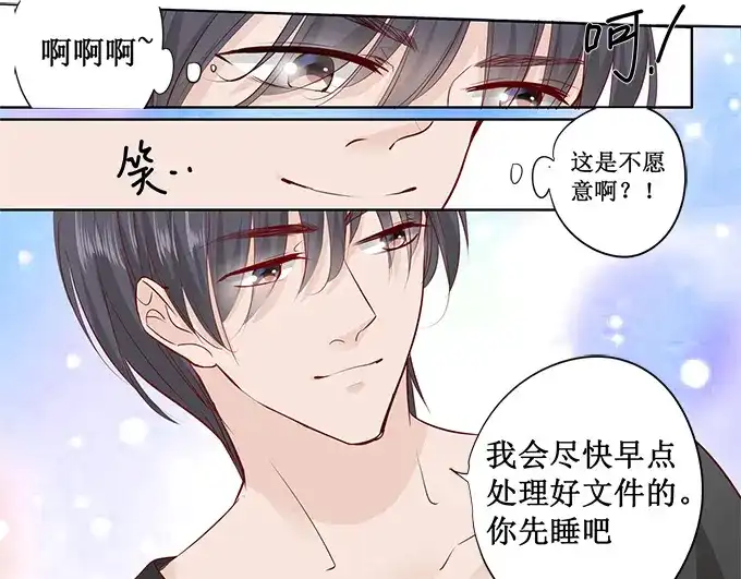 《帝少别太猛》第166话 腰怎么痛了 第5页