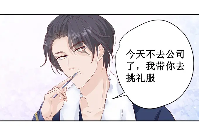 《帝少别太猛》第166话 腰怎么痛了 第17页