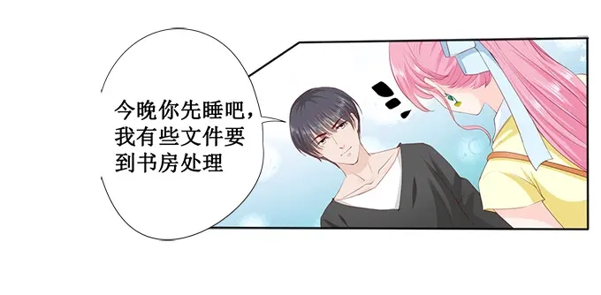 《帝少别太猛》第166话 腰怎么痛了 第3页