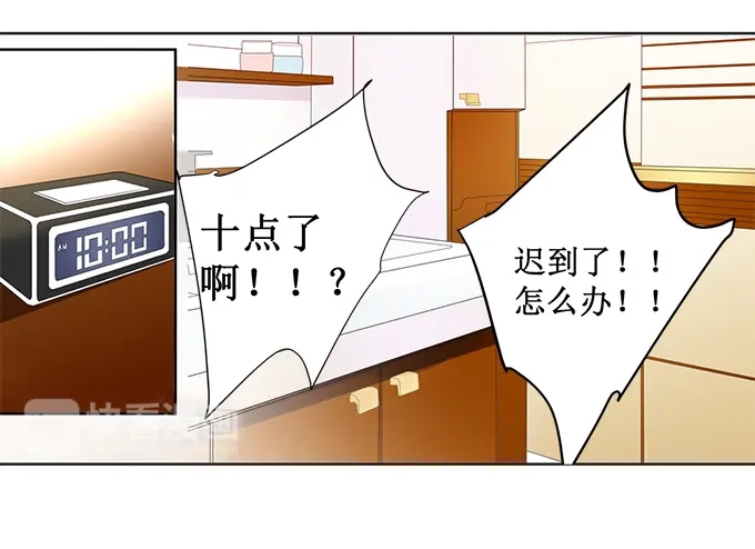 《帝少别太猛》第166话 腰怎么痛了 第16页