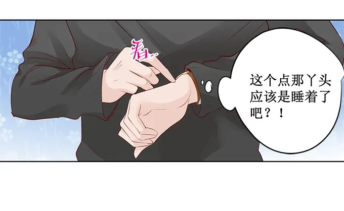 《帝少别太猛》第166话 腰怎么痛了 第9页