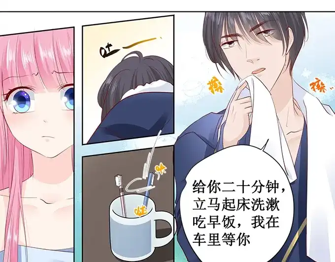 《帝少别太猛》第166话 腰怎么痛了 第18页