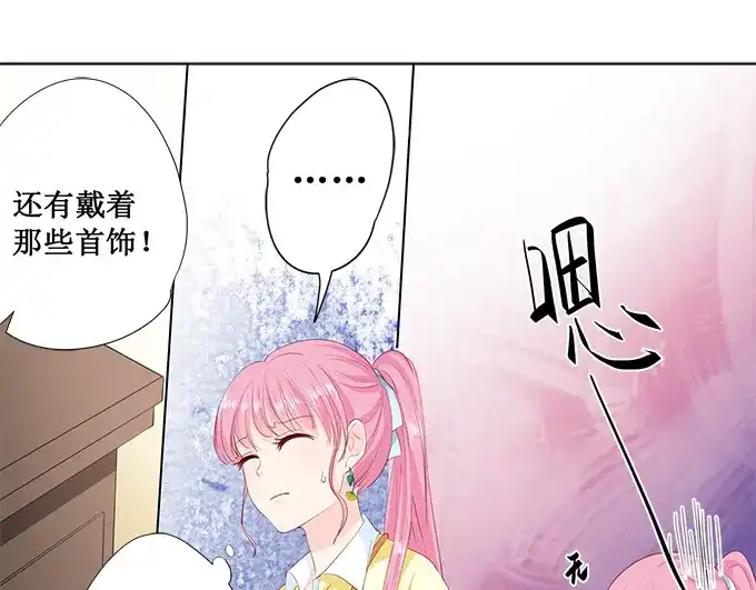 《帝少别太猛》第166话 腰怎么痛了 第1页