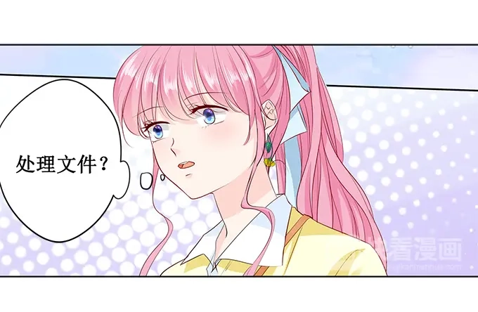 《帝少别太猛》第166话 腰怎么痛了 第4页