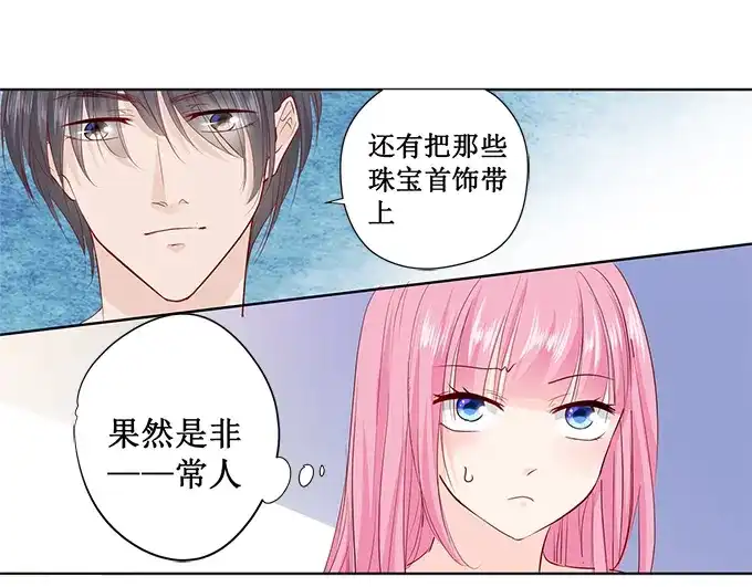 《帝少别太猛》第167话 挑衣服 第1页