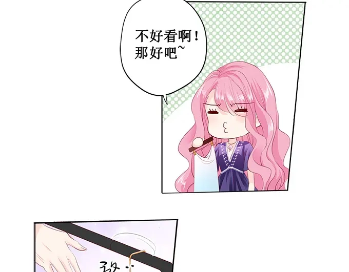 《帝少别太猛》第167话 挑衣服 第23页