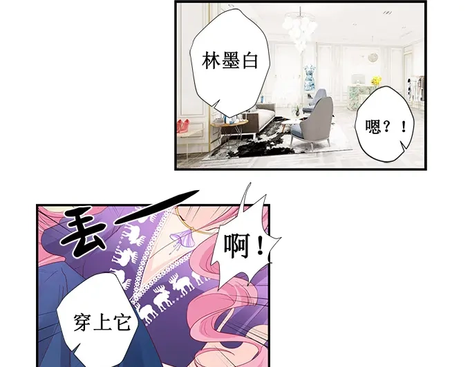 《帝少别太猛》第167话 挑衣服 第29页