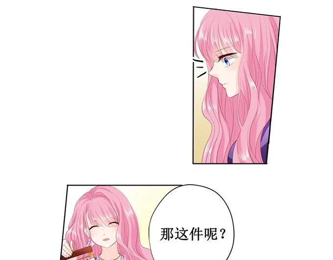 《帝少别太猛》第167话 挑衣服 第25页
