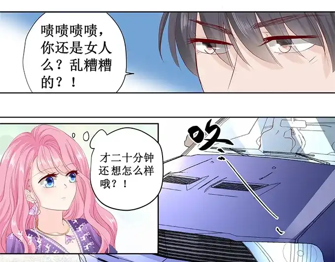 《帝少别太猛》第167话 挑衣服 第10页