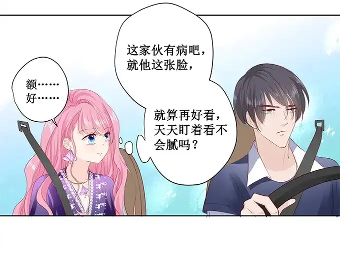 《帝少别太猛》第167话 挑衣服 第15页