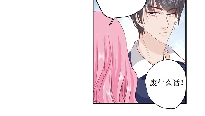《帝少别太猛》第168话 宴会 第2页
