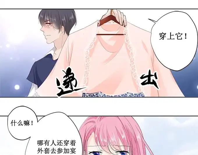 《帝少别太猛》第168话 宴会 第8页