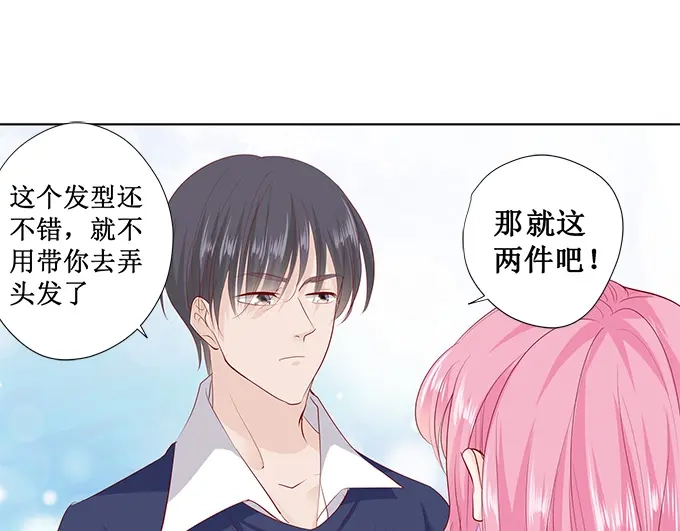 《帝少别太猛》第168话 宴会 第14页