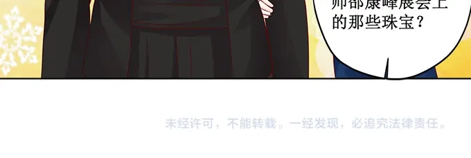 《帝少别太猛》第168话 宴会 第30页