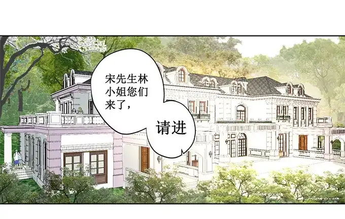 《帝少别太猛》第168话 宴会 第24页