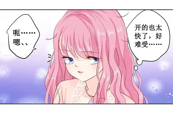 《帝少别太猛》第168话 宴会 第23页