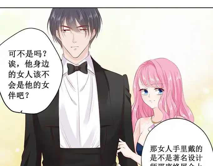 《帝少别太猛》第168话 宴会 第29页