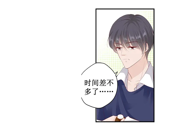 《帝少别太猛》第168话 宴会 第16页