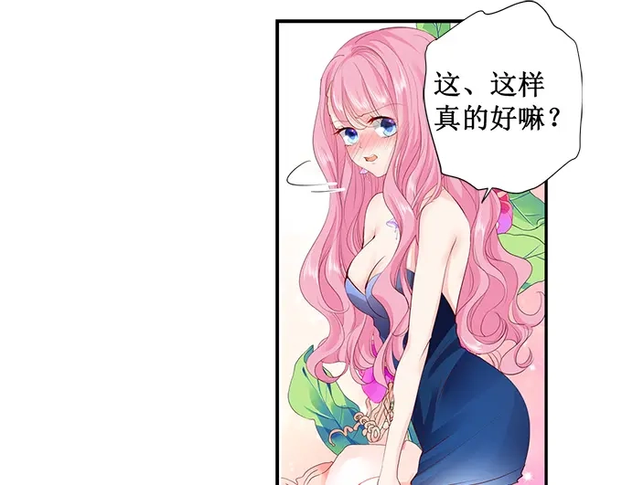 《帝少别太猛》第168话 宴会 第4页