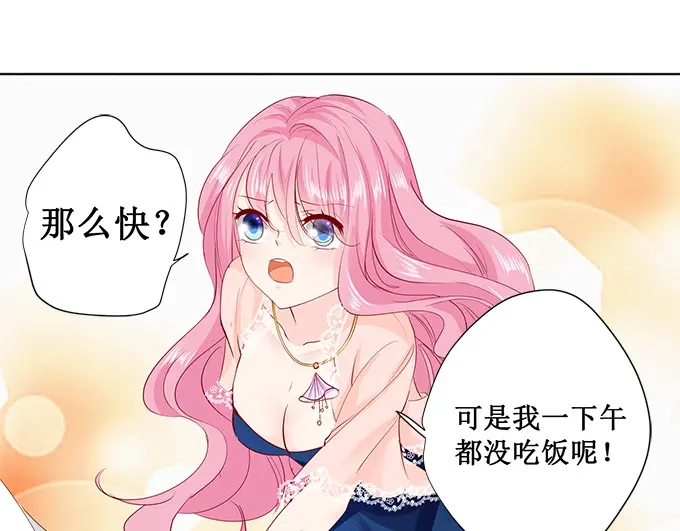《帝少别太猛》第168话 宴会 第18页