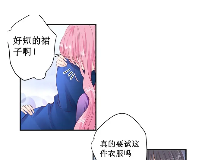 《帝少别太猛》第168话 宴会 第1页