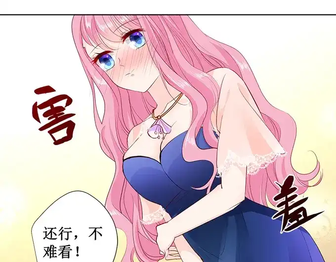 《帝少别太猛》第168话 宴会 第12页