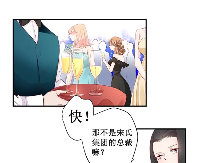 《帝少别太猛》第168话 宴会 第27页