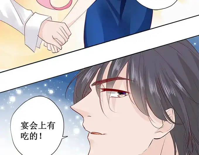《帝少别太猛》第168话 宴会 第19页
