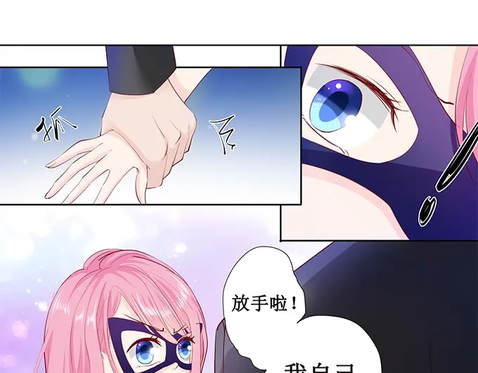 《帝少别太猛》第169话 烦死了 第26页