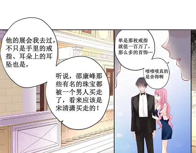 《帝少别太猛》第169话 烦死了 第1页