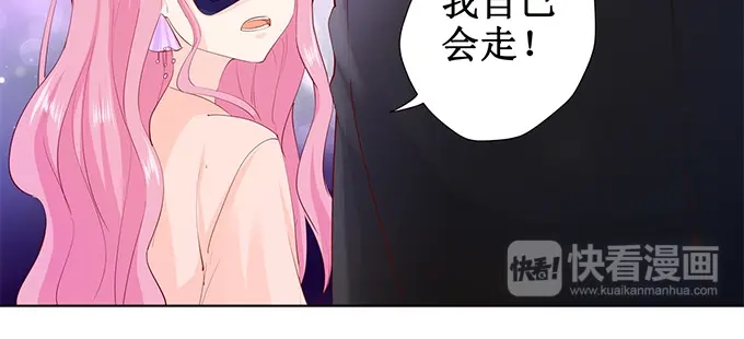 《帝少别太猛》第169话 烦死了 第27页