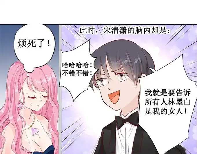 《帝少别太猛》第169话 烦死了 第5页
