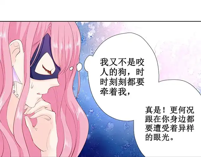 《帝少别太猛》第169话 烦死了 第29页